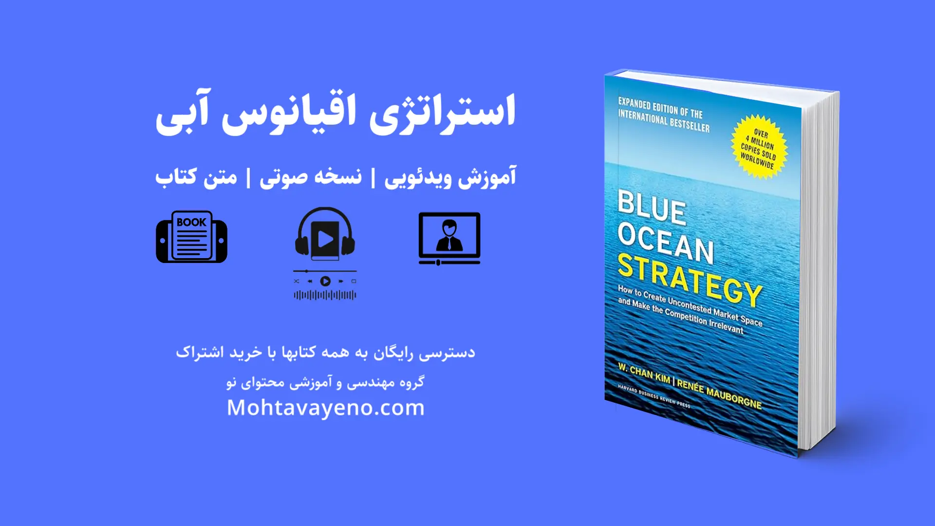 کتاب استراتژی اقیانوس آبی